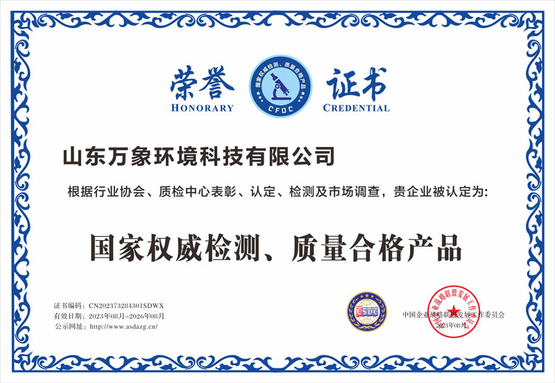 國家權(quán)威檢測、質(zhì)量合格產(chǎn)品證書