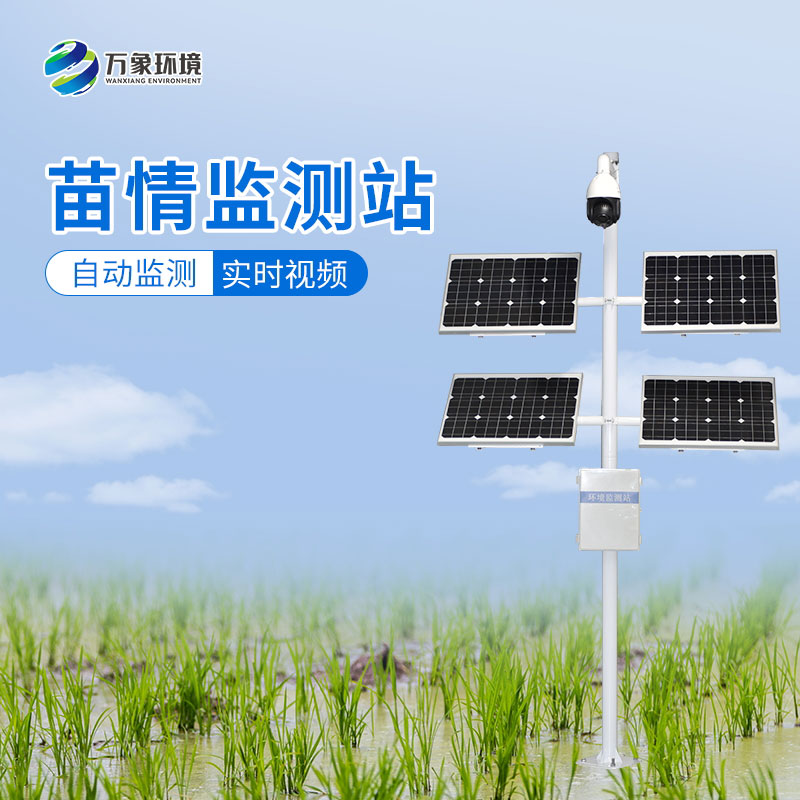 苗情生態(tài)自動(dòng)監(jiān)測系統(tǒng)讓農(nóng)業(yè)生產(chǎn)更加高效、環(huán)保、可持續(xù)