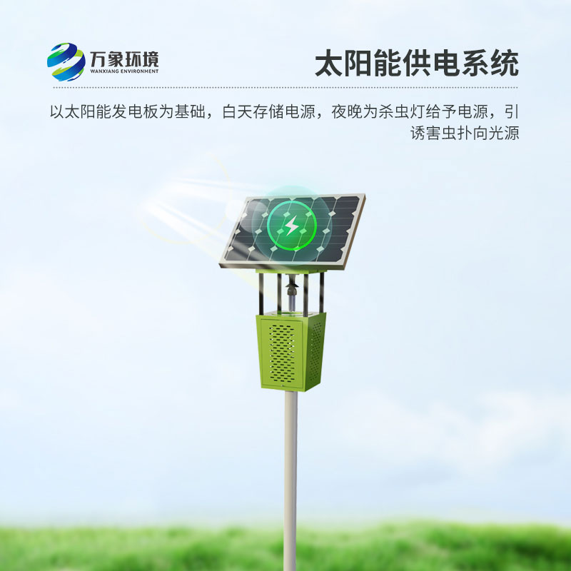 物聯(lián)網風吸式殺蟲燈