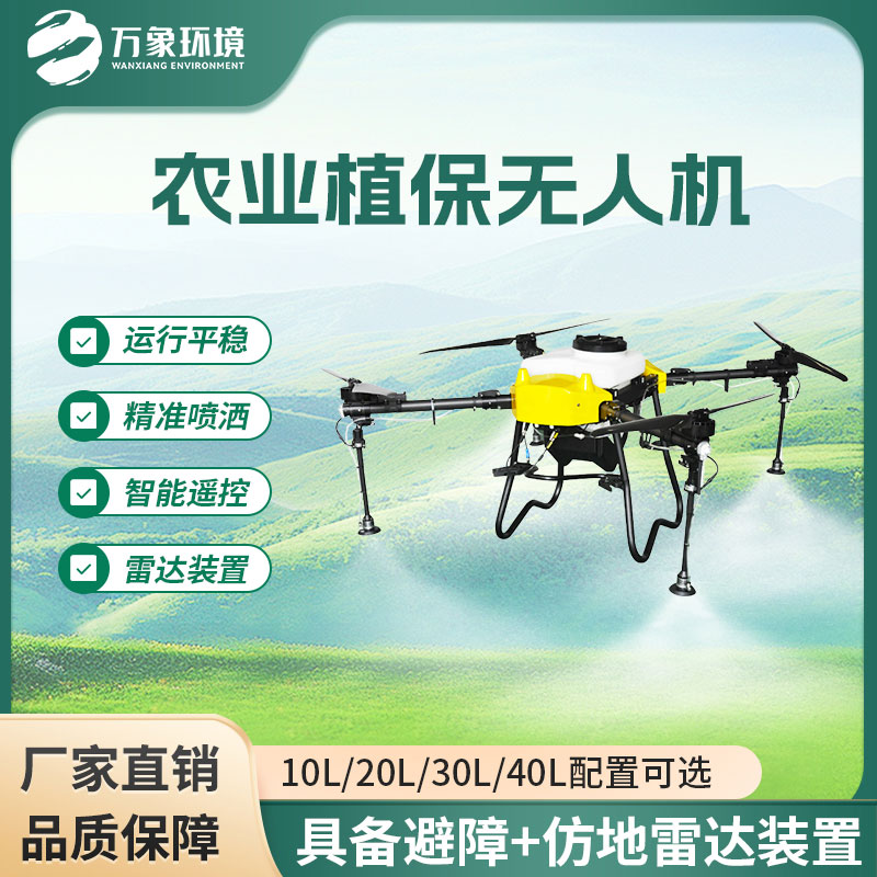 植保農(nóng)用無人機(jī)可以用來干什么？