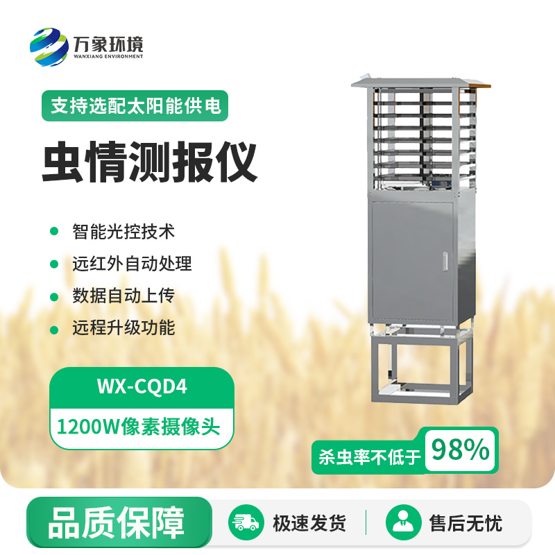 物聯(lián)網(wǎng)蟲情測報燈使用增強(qiáng)款1200萬像素