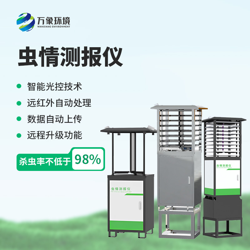 基礎(chǔ)款自動(dòng)蟲(chóng)情測(cè)報(bào)燈：智能化管理，讓農(nóng)業(yè)更輕松