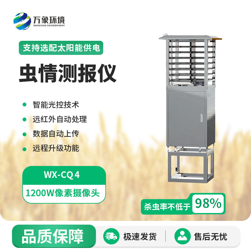 為什么農(nóng)田要安裝智慧蟲情測報系統(tǒng)？