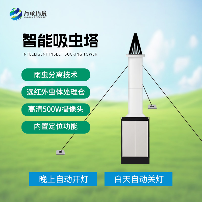智能吸蟲塔針對遷飛型害蟲嗎？