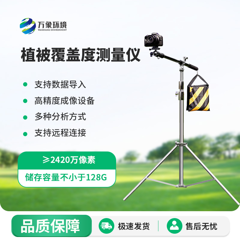 為什么要安裝植被覆蓋度測量系統(tǒng)？