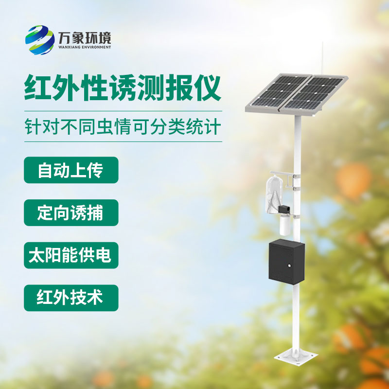 紅外性誘測(cè)報(bào)儀殺蟲(chóng)效果好嗎？
