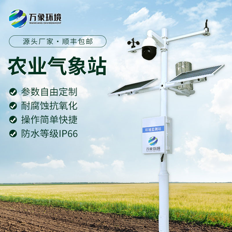農(nóng)田小氣候觀測(cè)系統(tǒng)對(duì)于農(nóng)田來說意味著什么？