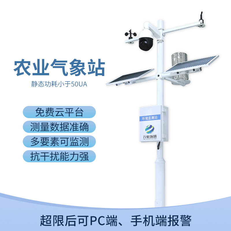 田間小氣候觀測(cè)儀有什么特點(diǎn)？