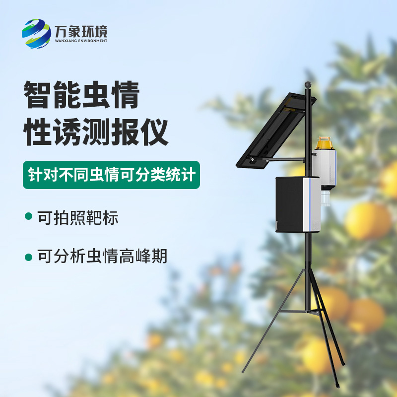 害蟲性誘智能測(cè)報(bào)系統(tǒng)有什么可取之處？