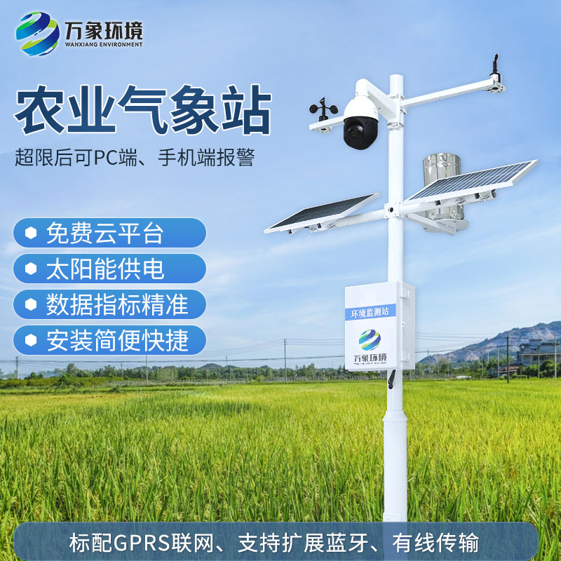 農業(yè)氣象觀測站