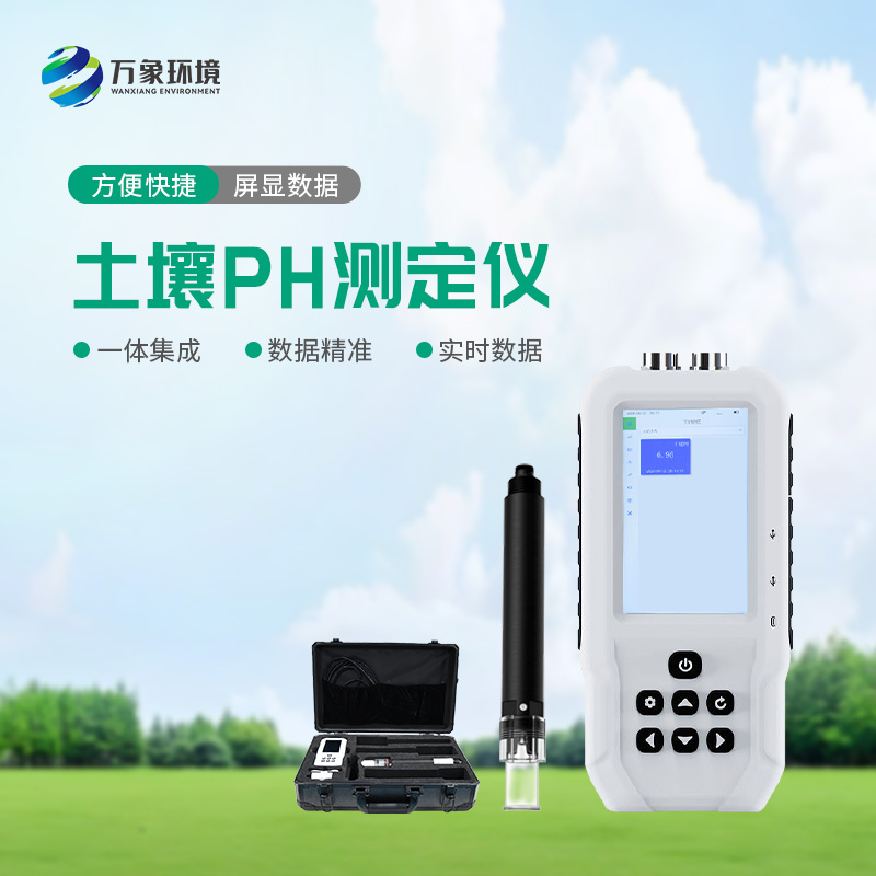 土壤PH測定儀有什么作用？