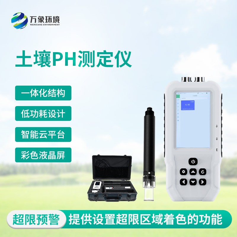 ?“酸堿平衡大師”：土壤PH速測(cè)儀如何助力精準(zhǔn)農(nóng)業(yè)？