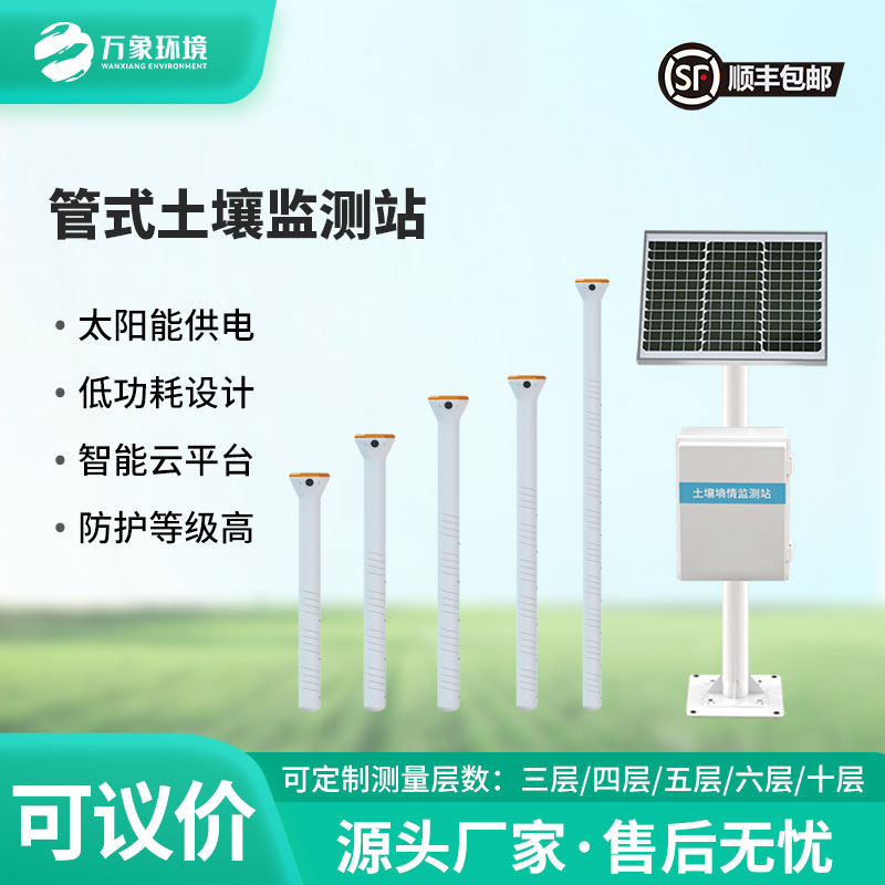 管式墑情土壤剖面水分儀的技術(shù)優(yōu)勢體現(xiàn)在哪里？