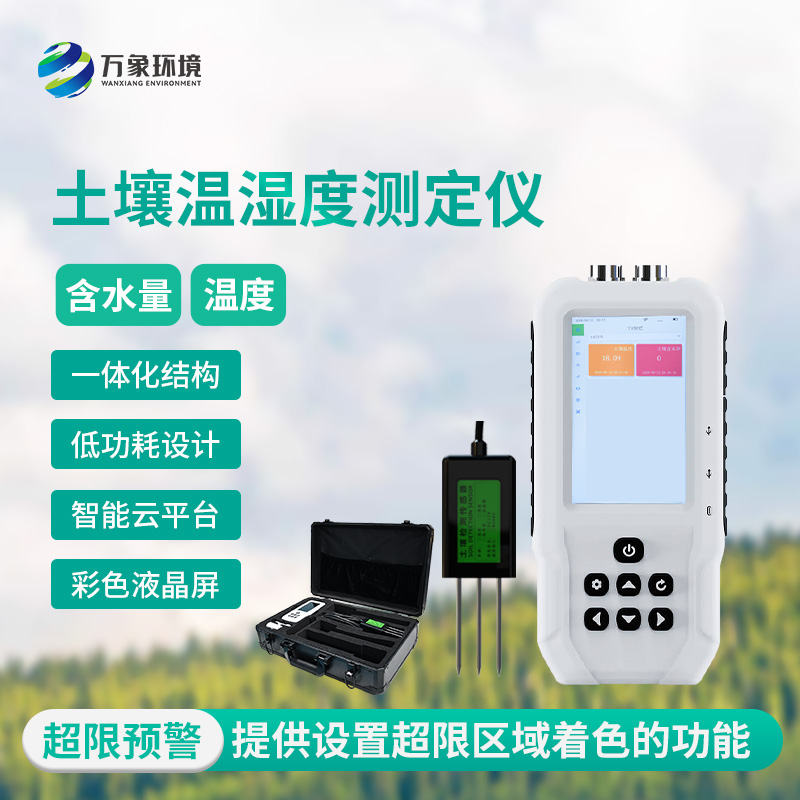 土壤水分溫度儀，優(yōu)勢方面有哪些？