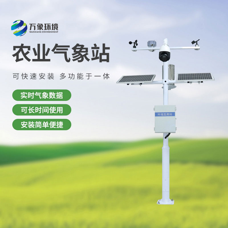農業(yè)物聯(lián)網(wǎng)氣象站，農業(yè)四情監(jiān)測中不可或缺的一環(huán)！