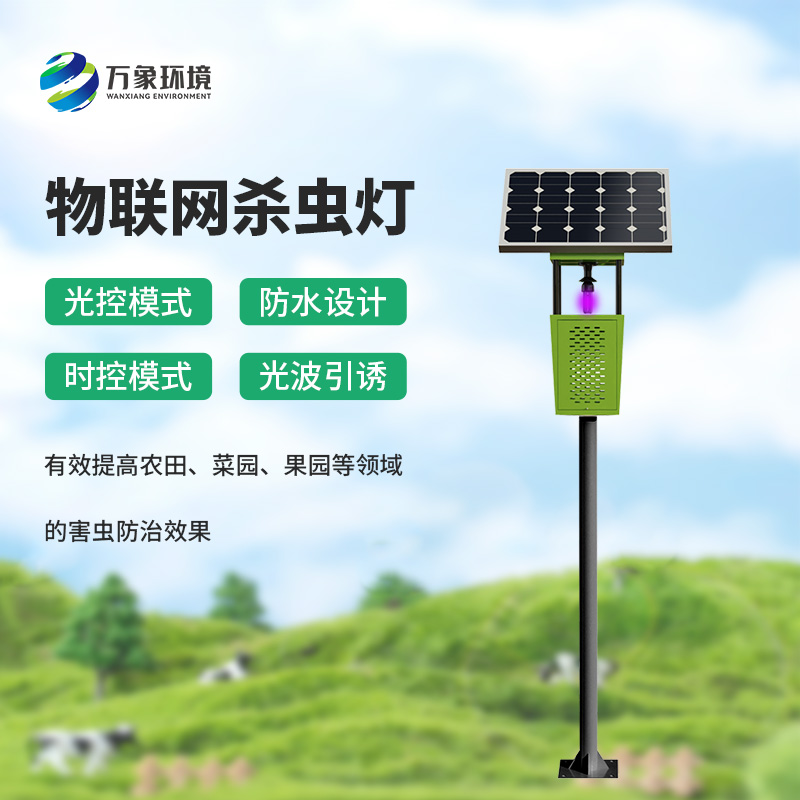 風(fēng)吸式太陽(yáng)能殺蟲燈，農(nóng)業(yè)四情必不可少的設(shè)備之一