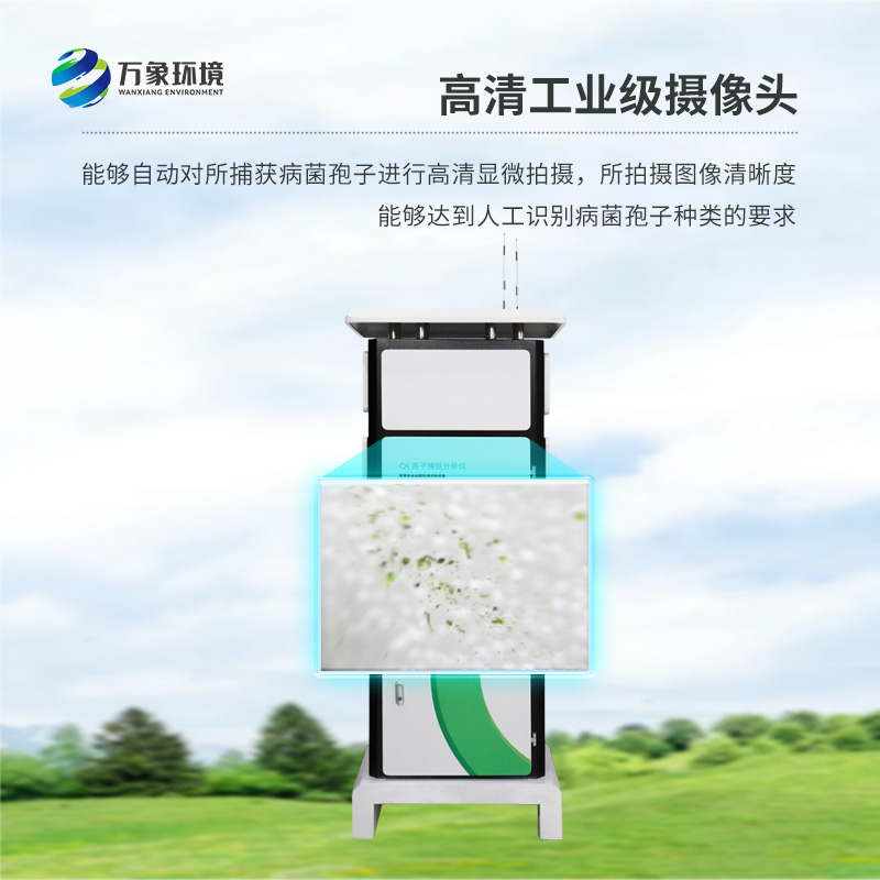 遠(yuǎn)程智能孢子捕捉儀，作為農(nóng)業(yè)四情設(shè)備之一如何為現(xiàn)代農(nóng)業(yè)發(fā)展助力？