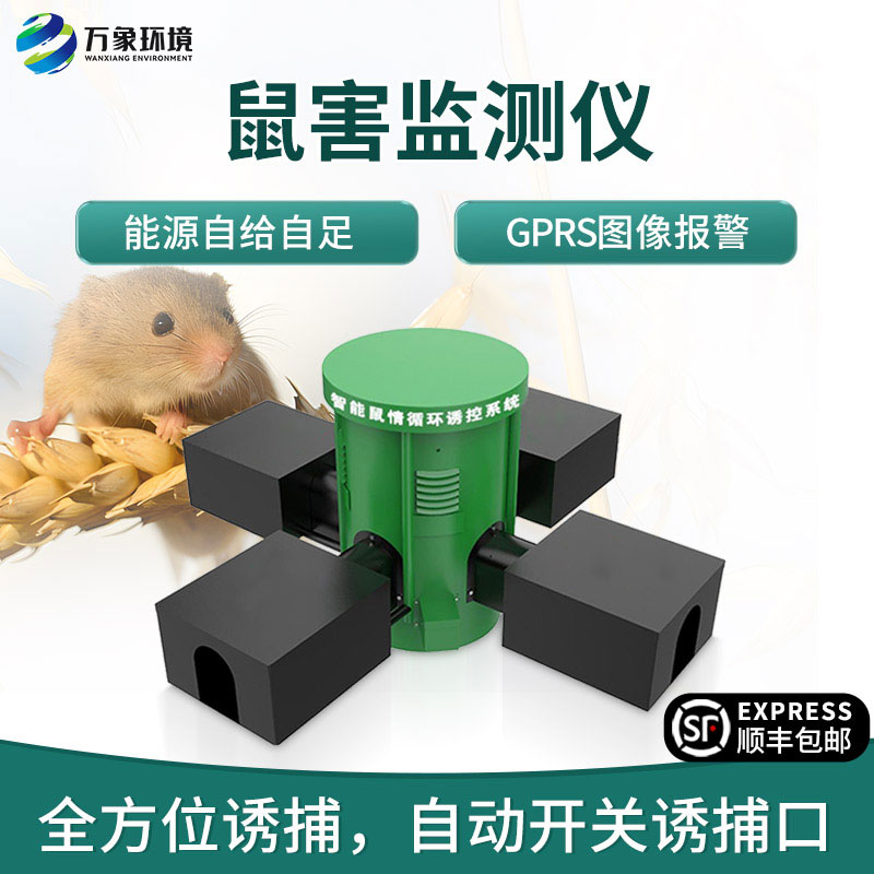 鼠情監(jiān)測(cè)設(shè)備，草原鼠害防治創(chuàng)新工具