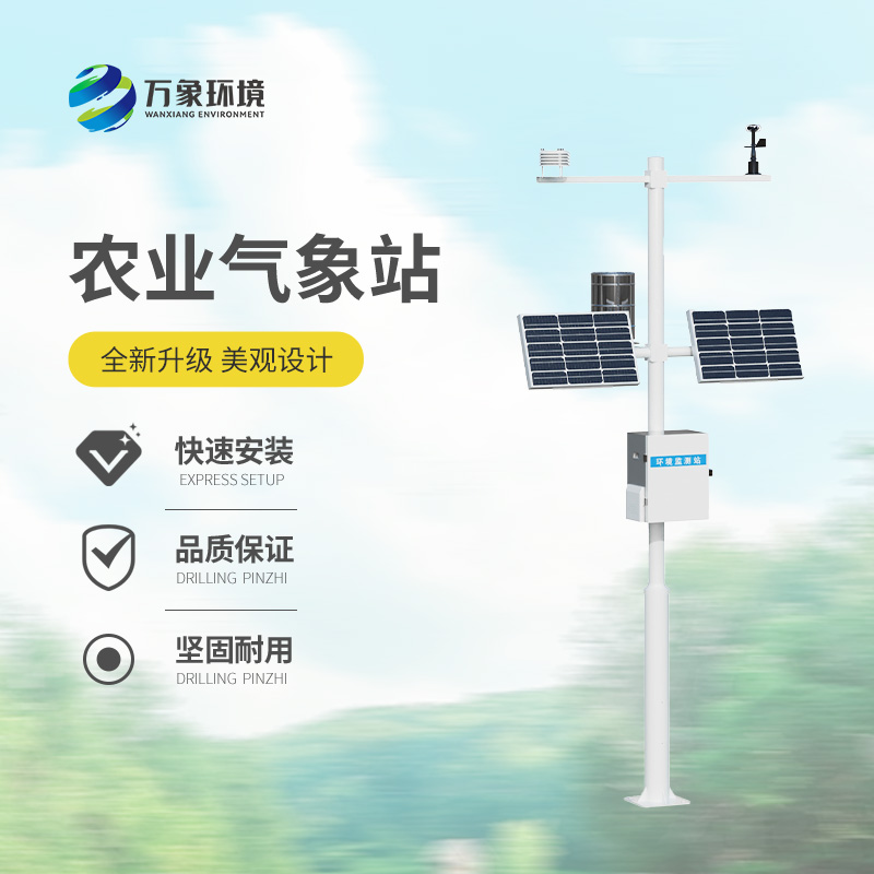 農(nóng)業(yè)環(huán)境氣象觀測站，一站式掌握種植業(yè)環(huán)境問題