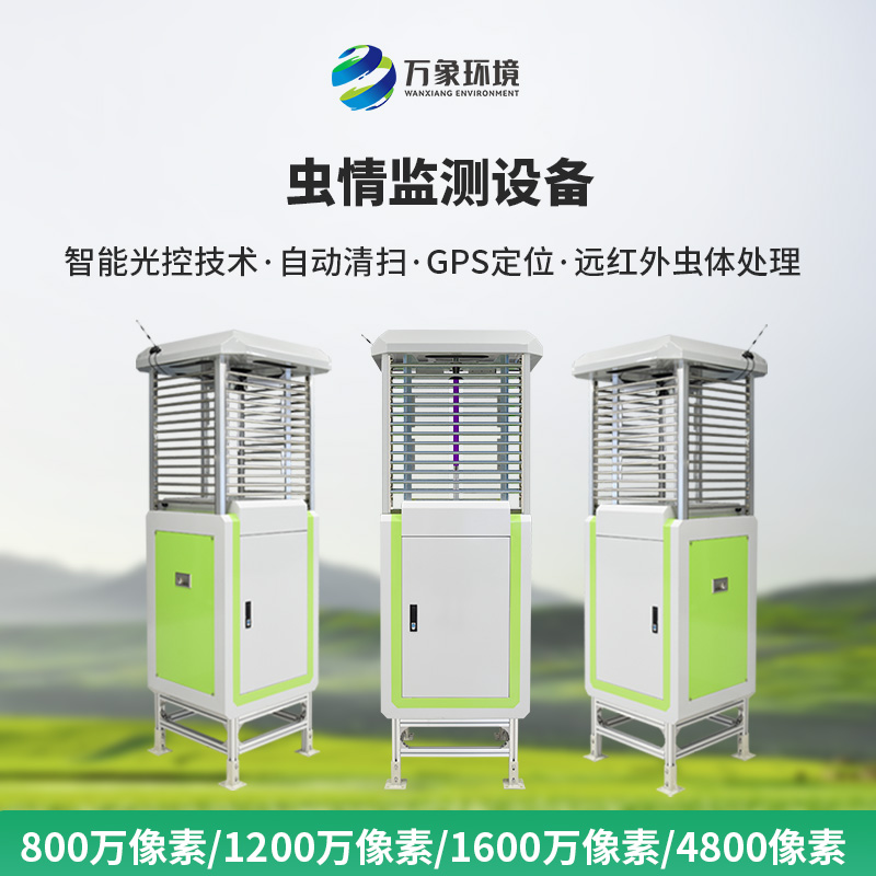 智能識別蟲情測報系統(tǒng)，現(xiàn)代化利器，讓蟲情監(jiān)測不再難！