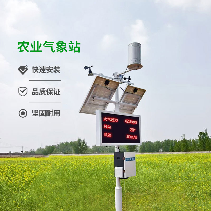農(nóng)業(yè)環(huán)境監(jiān)測(cè)總站，農(nóng)業(yè)環(huán)境，氣象數(shù)據(jù)全掌握