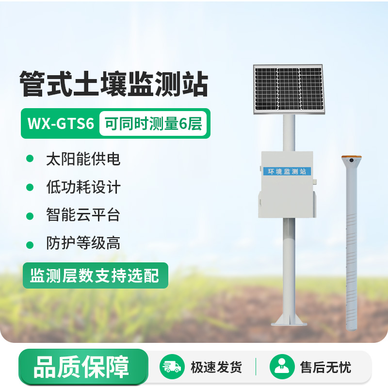掌管土壤的“神”——土壤水分溫度電導率測量系統(tǒng)來了！