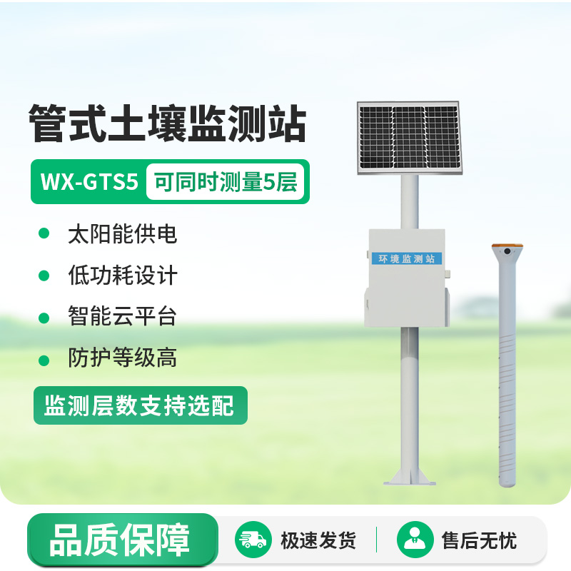 智能農(nóng)業(yè)土壤墑情監(jiān)測系統(tǒng)，土壤健康的貼心保姆