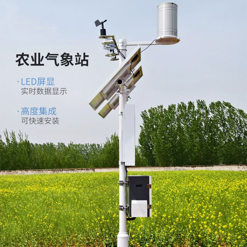 小型農(nóng)業(yè)氣象站，氣象災(zāi)害的克星！
