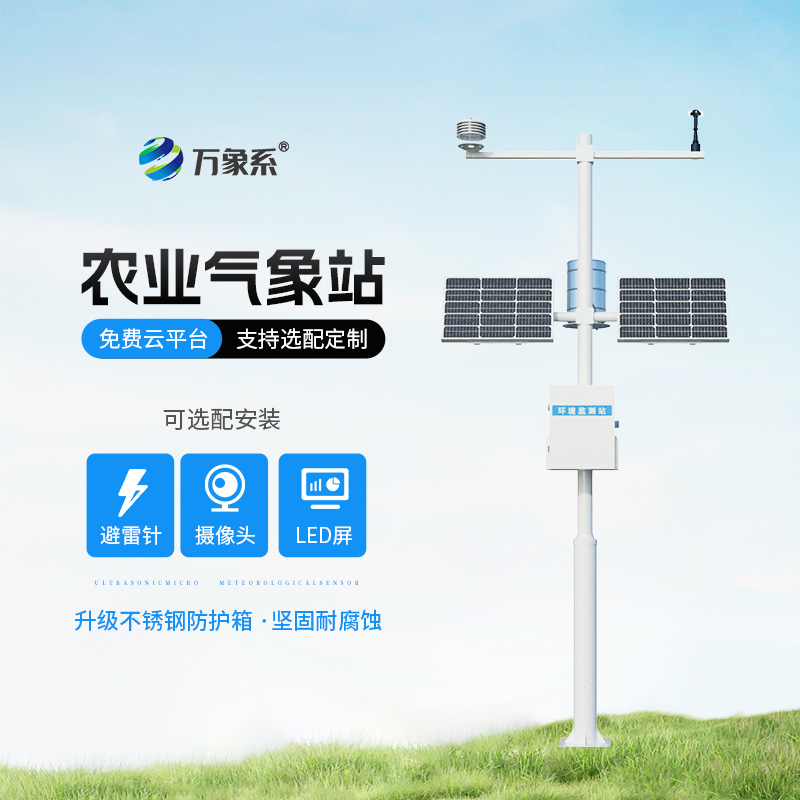 五要素農業(yè)氣象站