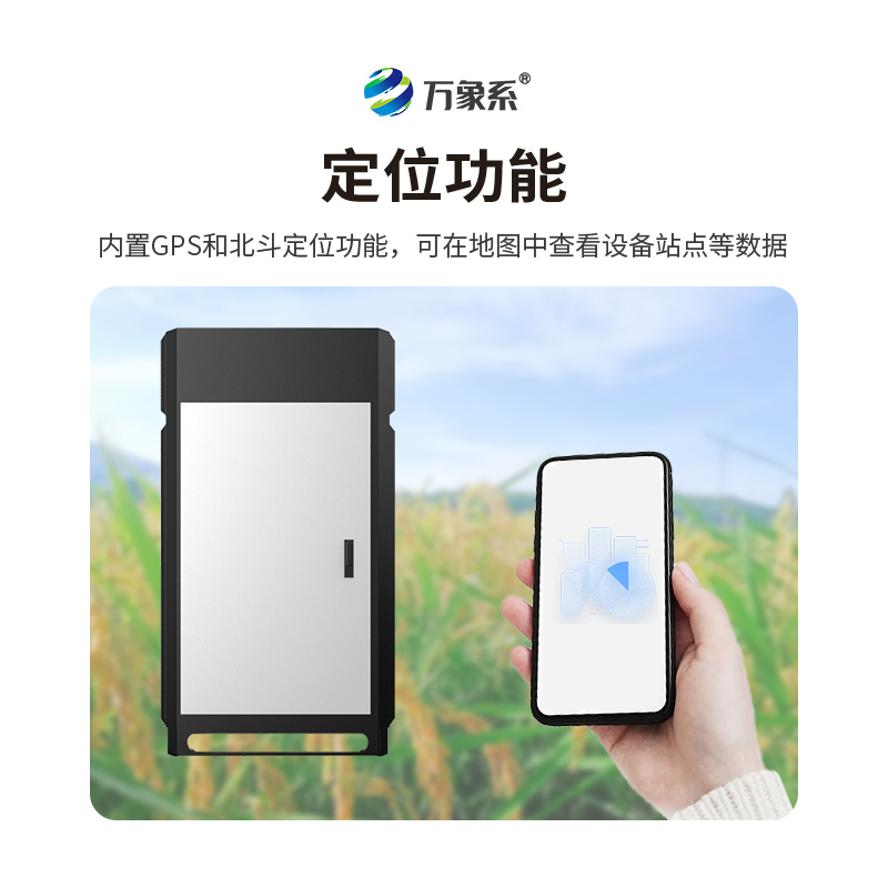 紋枯病監(jiān)測儀，水稻的“保護傘”