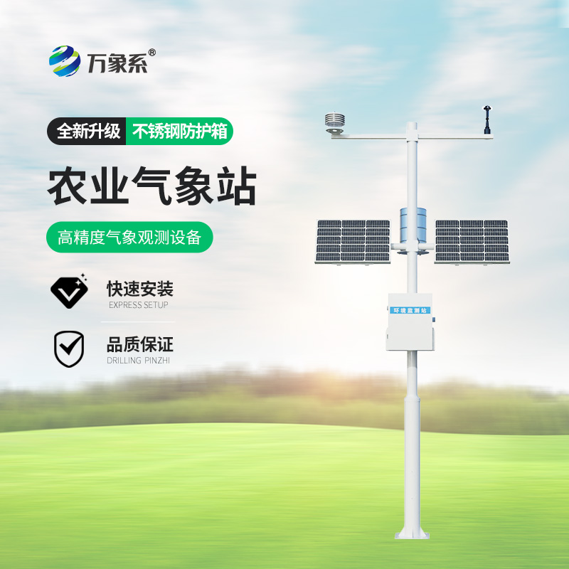農田的“私人訂制”：小型農業(yè)氣象站