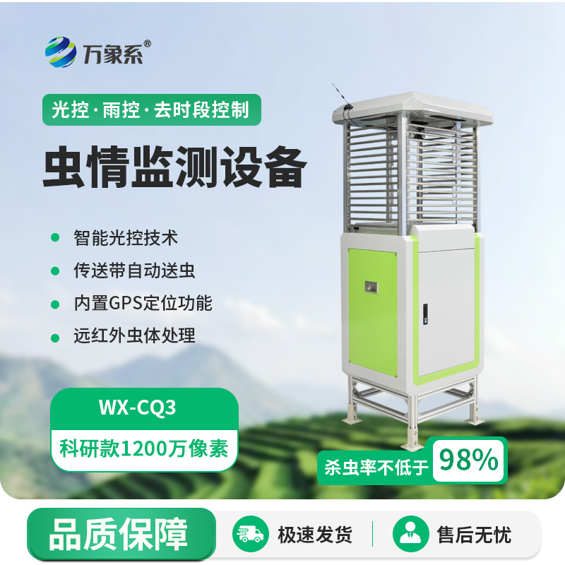 智能蟲情測報(bào)識別系統(tǒng)：高清成像與智能識別如何攜手打造綠色農(nóng)業(yè)？
