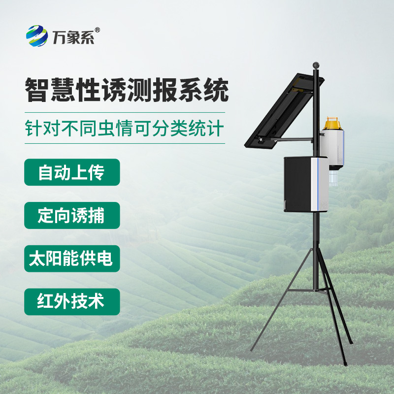 靶向害蟲自動測報系統(tǒng)具備什么能力來進(jìn)行害蟲識別？