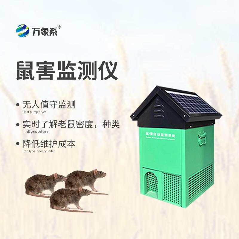 鼠情自動監(jiān)測系統(tǒng)怎樣推動城市鼠害防控效率提升？
