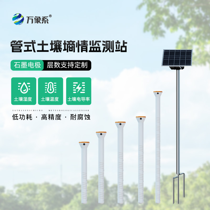 四層管式土壤墑情監(jiān)測儀：如何用