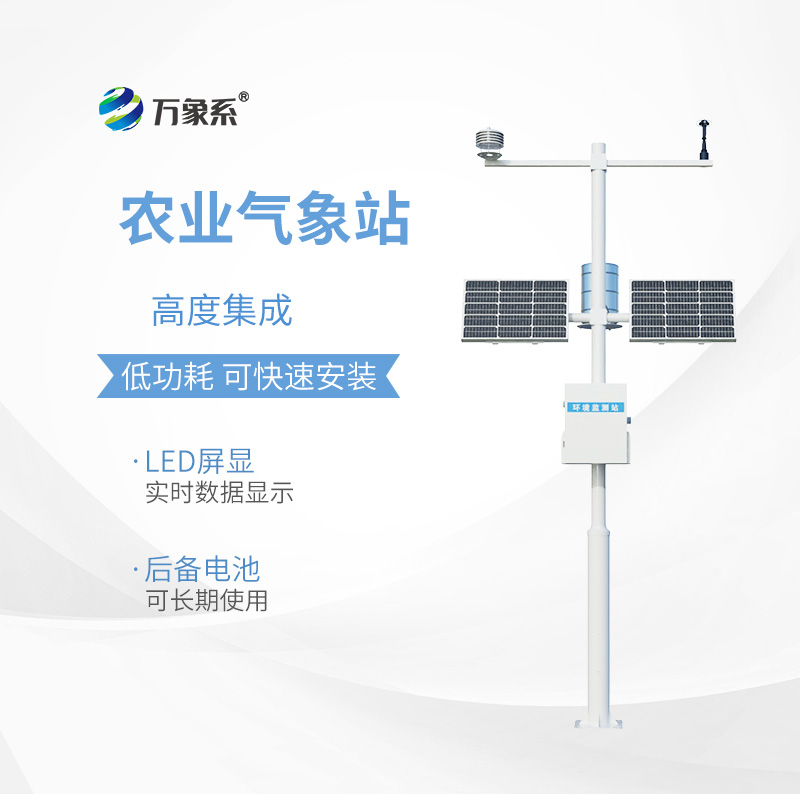 高標準農(nóng)田氣象站：現(xiàn)代農(nóng)業(yè)的“氣候記錄官”
